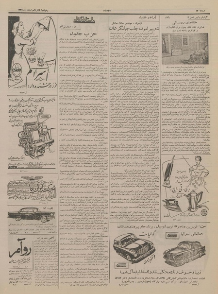 پرونده:Ettelaat13351216.pdf