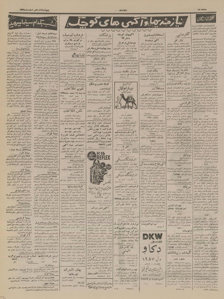 پرونده:Ettelaat13351216.pdf