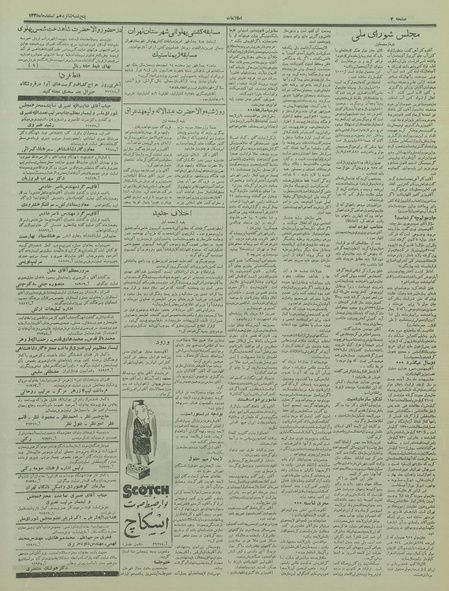 پرونده:Ettelaat13351216.pdf