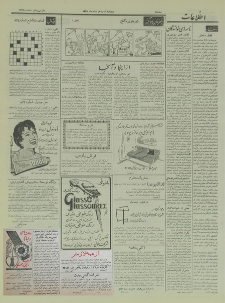 پرونده:Ettelaat13351216.pdf