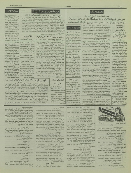 پرونده:Ettelaat13351216.pdf