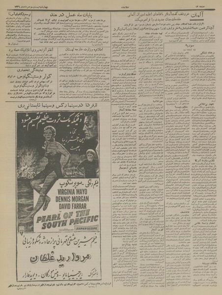 پرونده:Ettelaat13360523.pdf