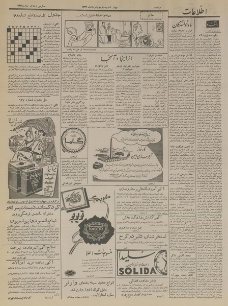 پرونده:Ettelaat13360523.pdf