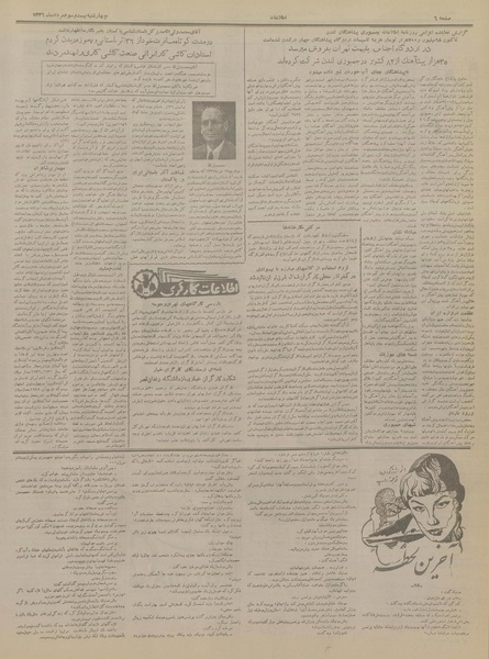 پرونده:Ettelaat13360523.pdf