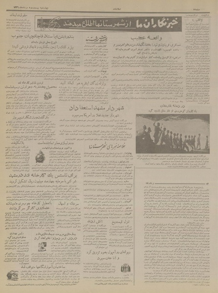 پرونده:Ettelaat13360523.pdf