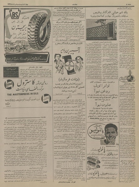 پرونده:Ettelaat13360523.pdf