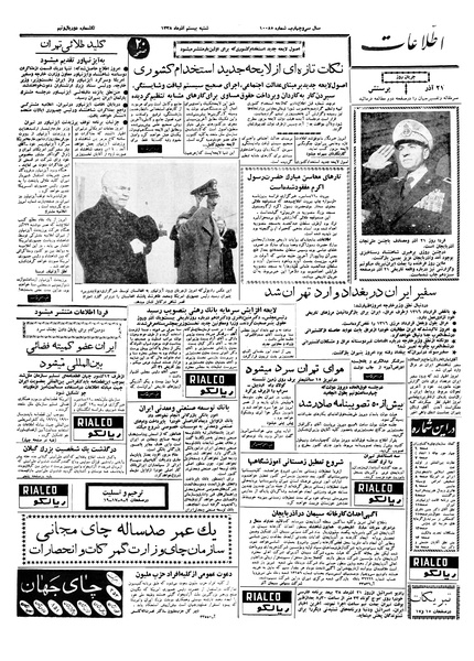 پرونده:Ettelaat13380920.pdf