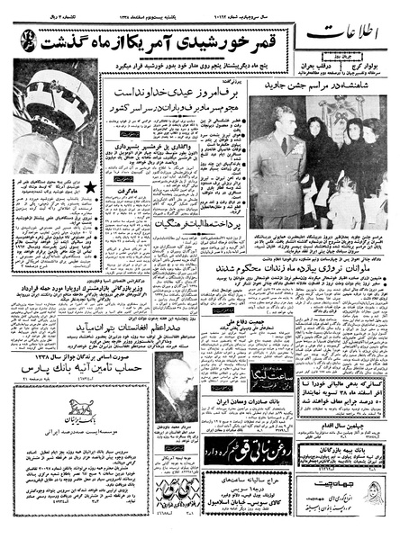 پرونده:Ettelaat13381222.pdf