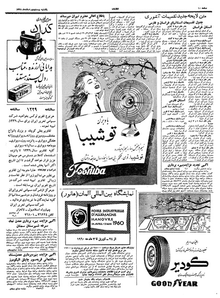 پرونده:Ettelaat13381222.pdf