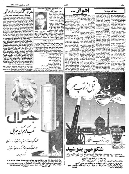 پرونده:Ettelaat13381222.pdf