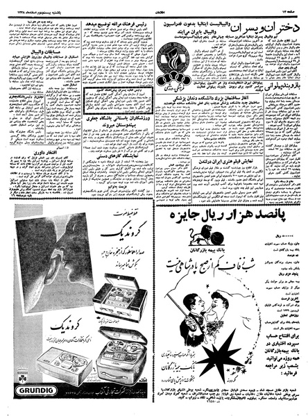 پرونده:Ettelaat13381222.pdf