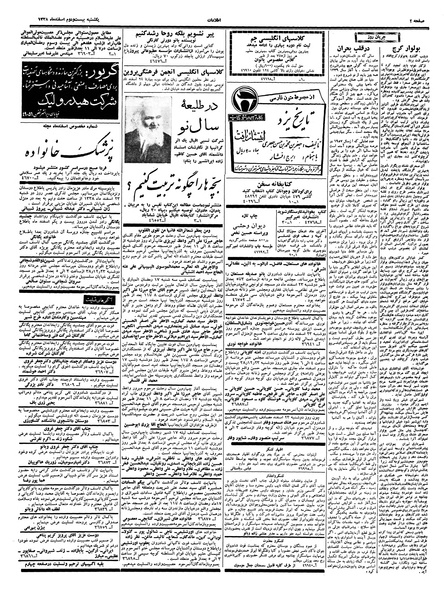 پرونده:Ettelaat13381222.pdf