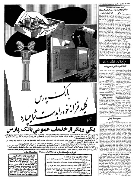 پرونده:Ettelaat13381222.pdf