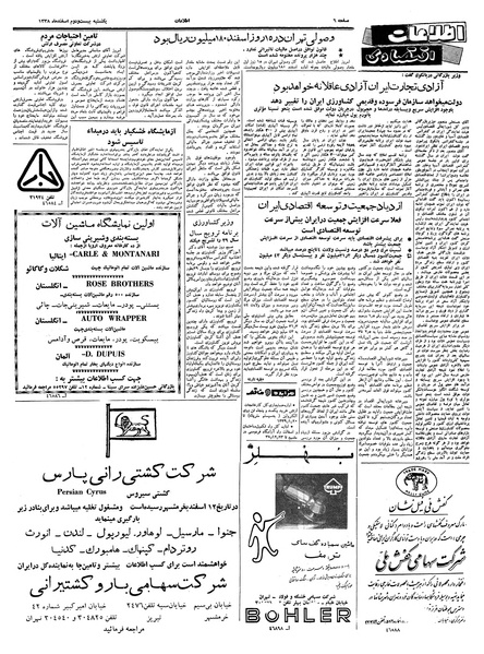 پرونده:Ettelaat13381222.pdf