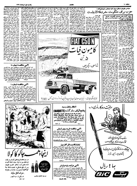 پرونده:Ettelaat13390302.pdf