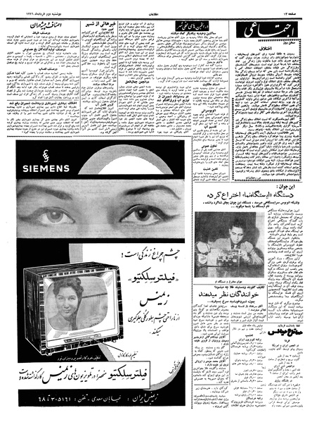 پرونده:Ettelaat13390302.pdf