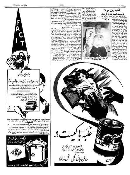 پرونده:Ettelaat13390302.pdf