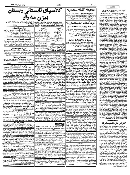 پرونده:Ettelaat13390302.pdf