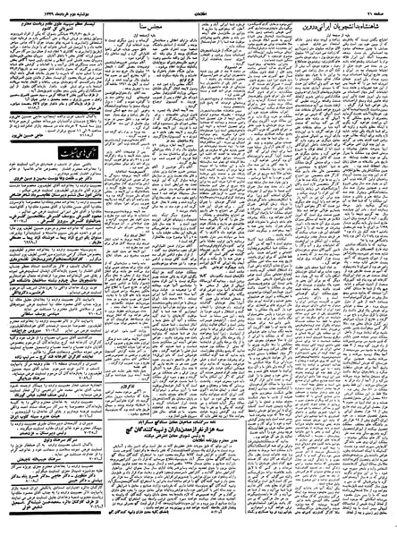 پرونده:Ettelaat13390302.pdf