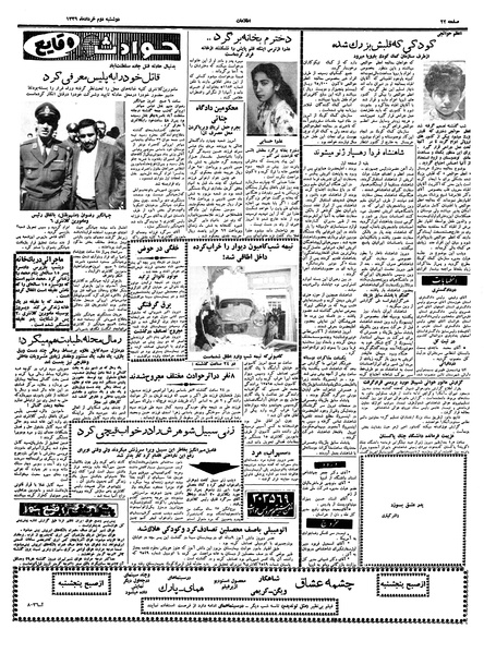 پرونده:Ettelaat13390302.pdf