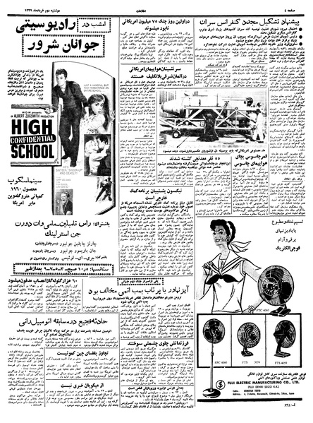 پرونده:Ettelaat13390302.pdf