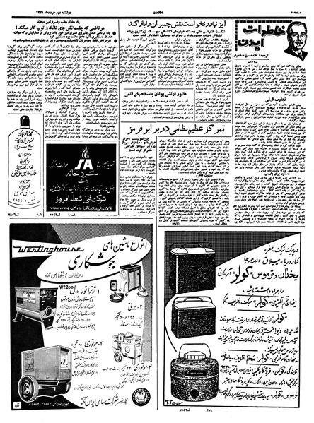 پرونده:Ettelaat13390302.pdf