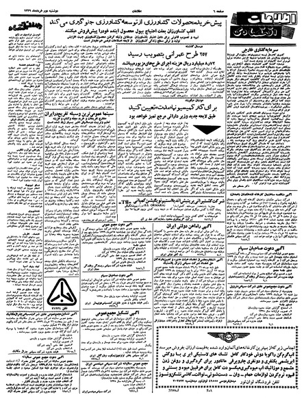 پرونده:Ettelaat13390302.pdf