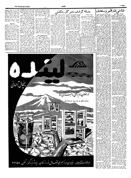 پرونده:Ettelaat13390305.pdf