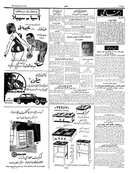 پرونده:Ettelaat13390305.pdf