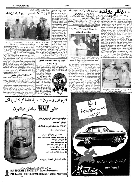 پرونده:Ettelaat13390305.pdf