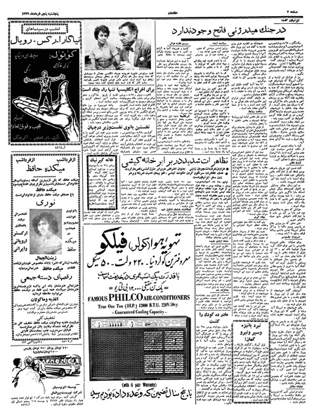 پرونده:Ettelaat13390305.pdf