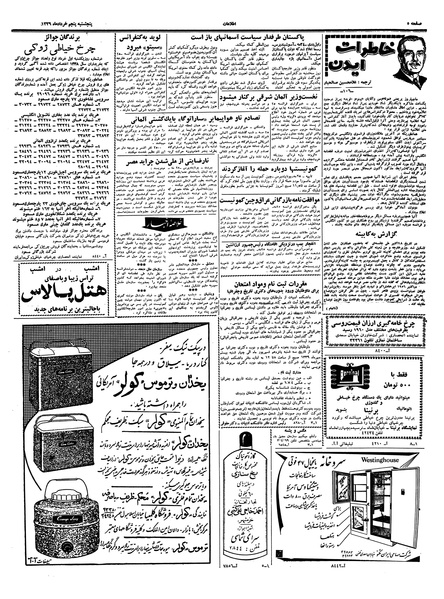 پرونده:Ettelaat13390305.pdf