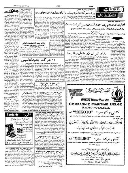 پرونده:Ettelaat13390305.pdf