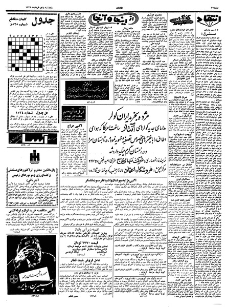 پرونده:Ettelaat13390305.pdf