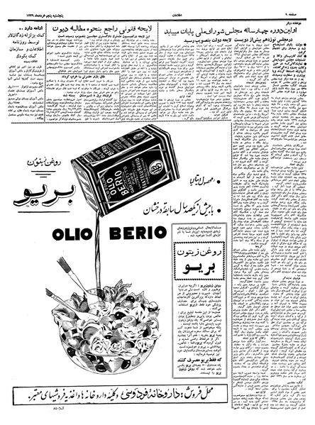 پرونده:Ettelaat13390305.pdf