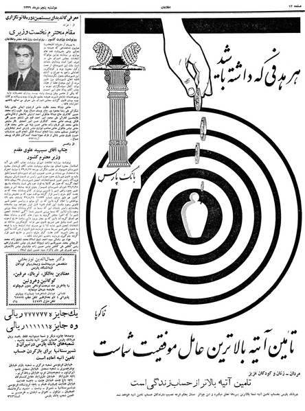 پرونده:Ettelaat13391005.pdf