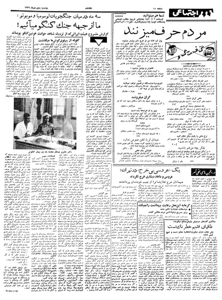پرونده:Ettelaat13391005.pdf
