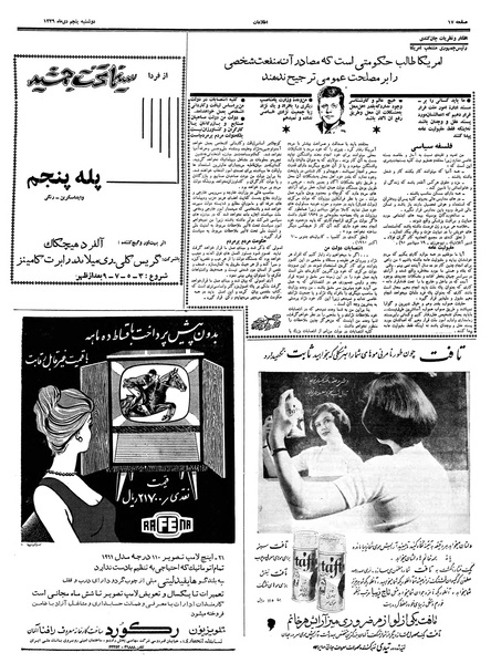 پرونده:Ettelaat13391005.pdf