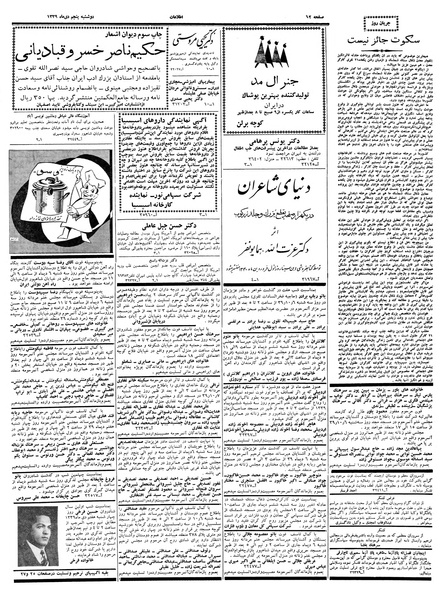 پرونده:Ettelaat13391005.pdf