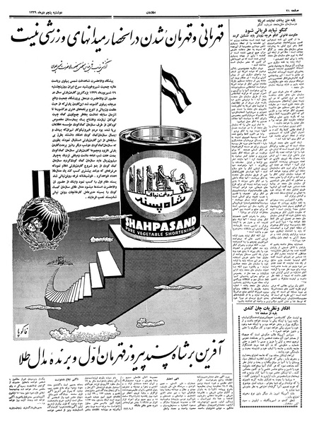 پرونده:Ettelaat13391005.pdf