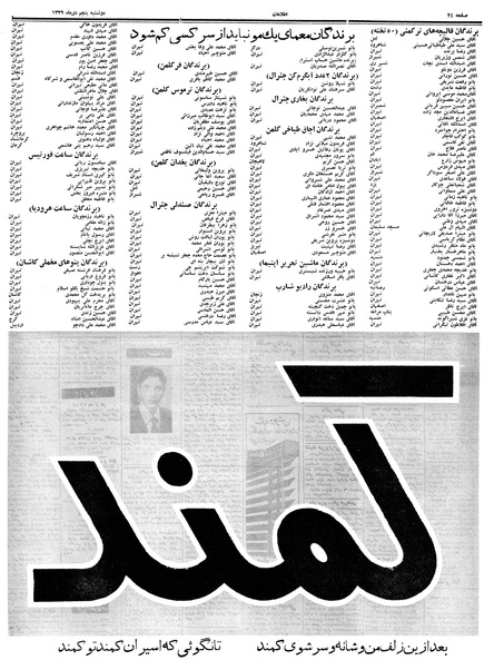پرونده:Ettelaat13391005.pdf