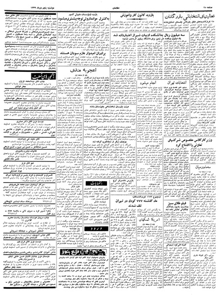 پرونده:Ettelaat13391005.pdf