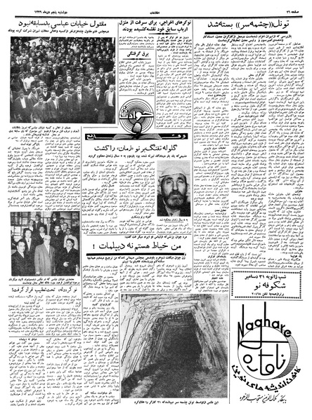 پرونده:Ettelaat13391005.pdf