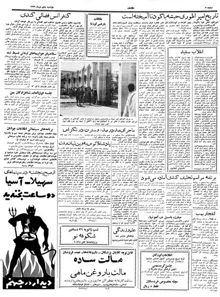 پرونده:Ettelaat13391005.pdf