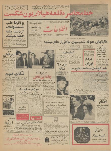 پرونده:Ettelaat13430210.pdf