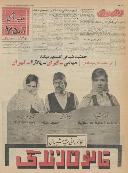 پرونده:Ettelaat13430210.pdf