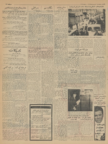 پرونده:Ettelaat13430210.pdf