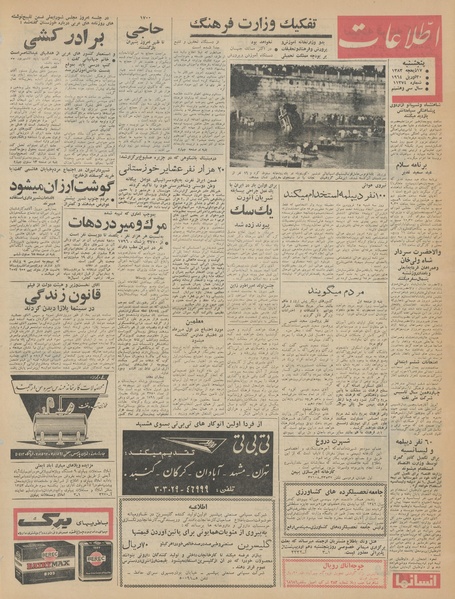 پرونده:Ettelaat13430210.pdf