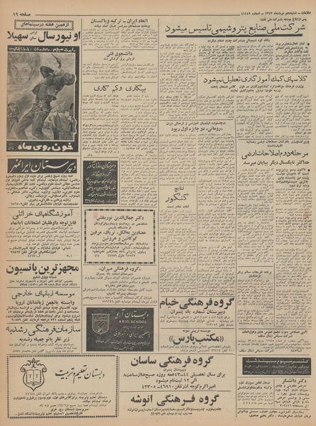 پرونده:Ettelaat13430510.pdf