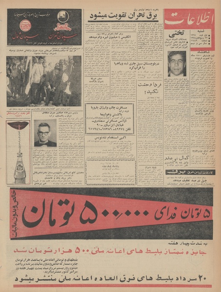 پرونده:Ettelaat13430510.pdf